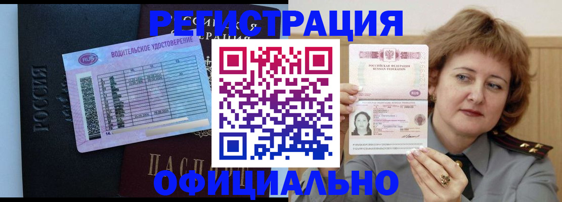 регистрация в Воскресенске