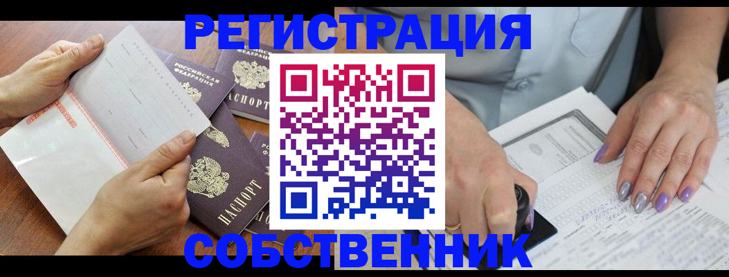 регистрация в Воскресенске