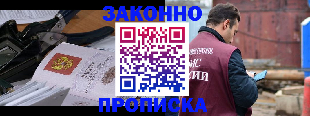 прописка иностранных граждан в Воскресенске